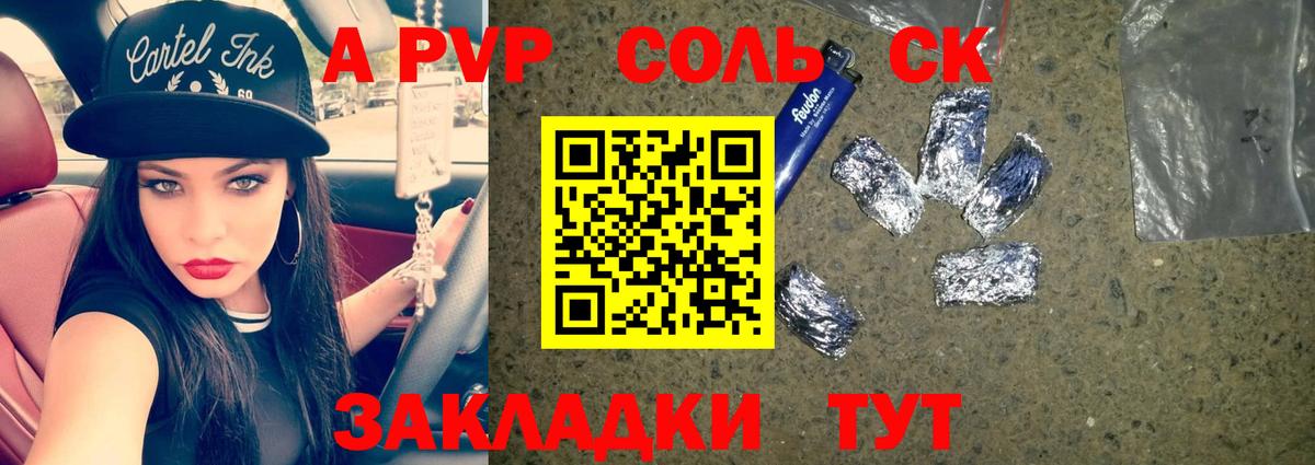 Alpha PVP крисы CK  цены   Чита  Вход с VPN  A PVP Соль 