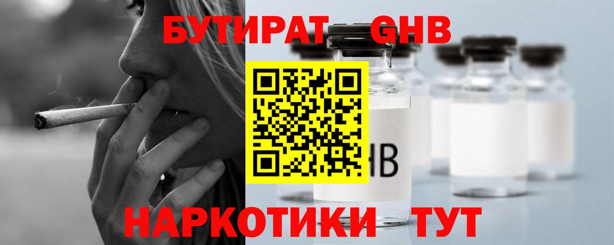 Чита  Бутират оксибутират  Вход с VPN 