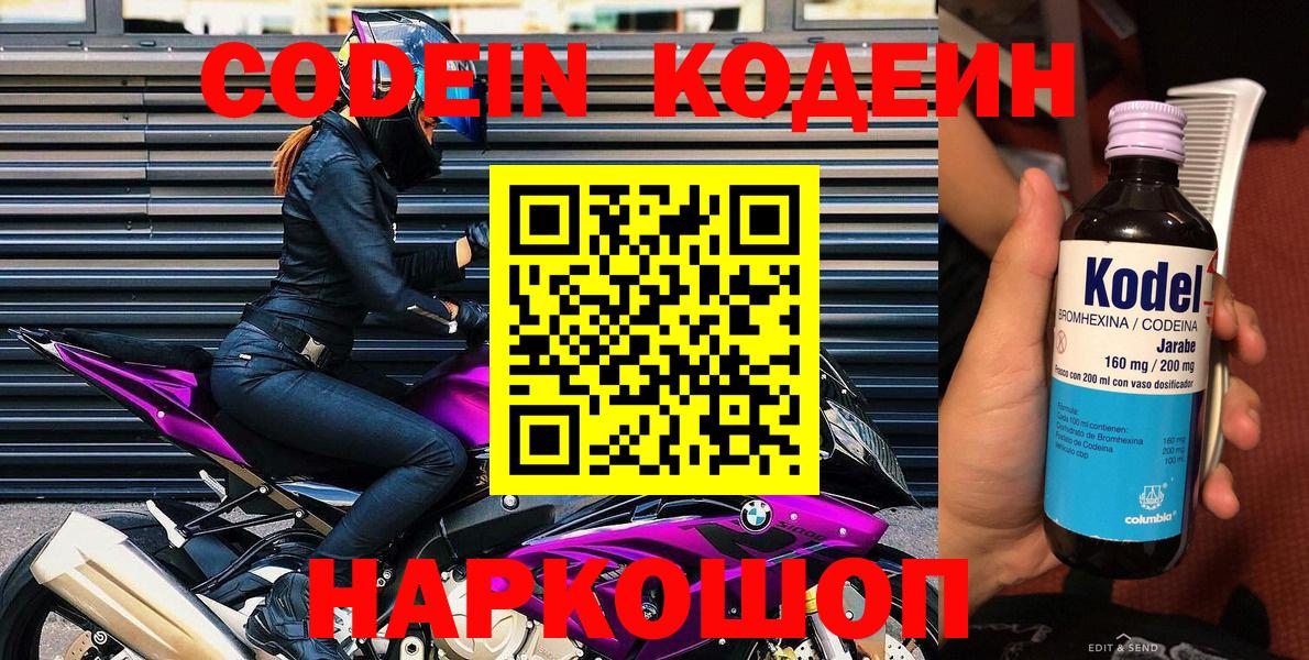 Кодеин Purple Drank  Кодеиновый сироп Lean напиток Lean (лин)  Вход с VPN  Чита 