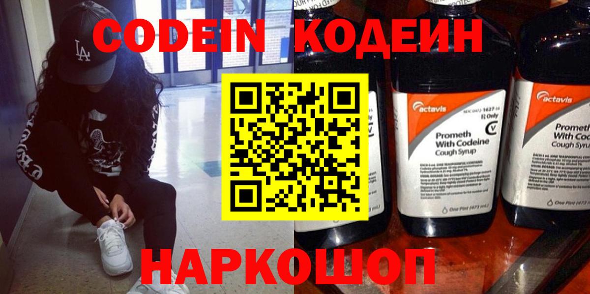 Codein Purple Drank Чита