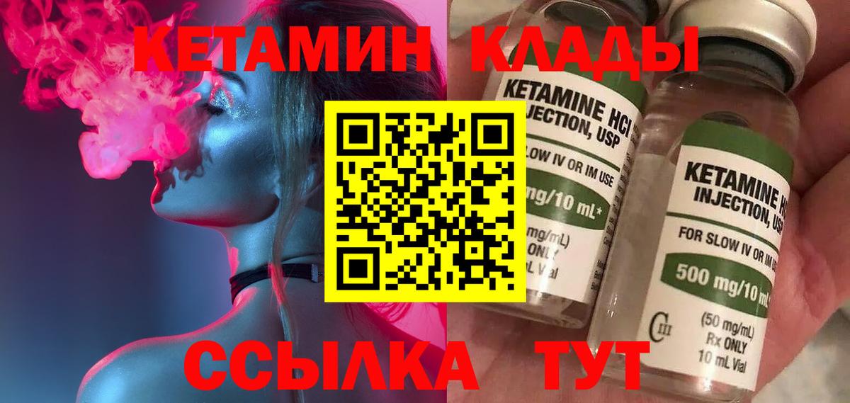 Кетамин VHQ Чита