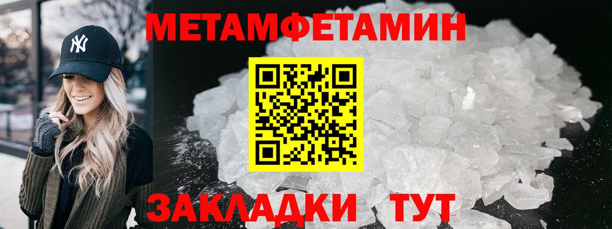 МЕТАМФЕТАМИН кристалл Чита